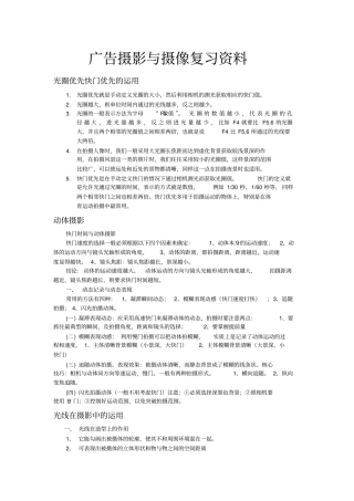 广告摄影摄像复习资料