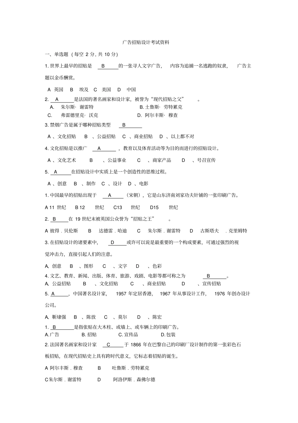 广告招贴设计考试资料_第1页