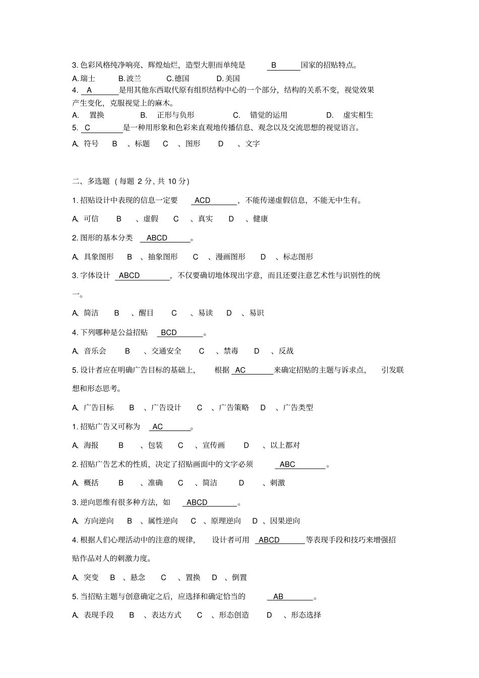 广告招贴设计考试资料_第2页