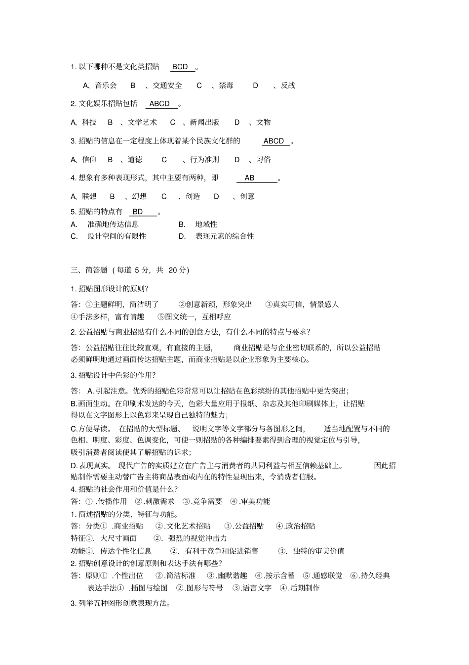 广告招贴设计考试资料_第3页