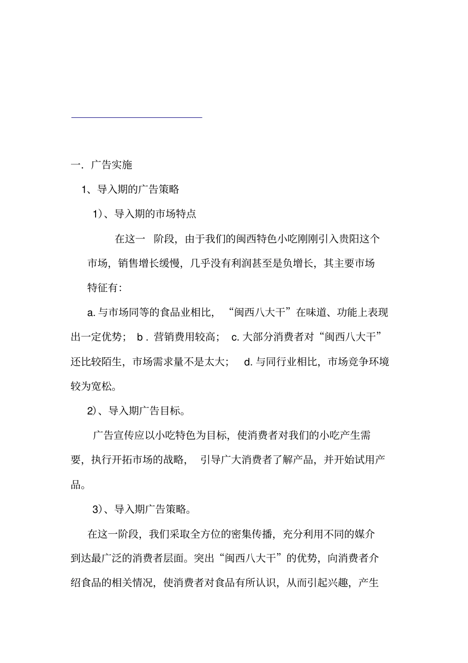 广告效果评价与广告预算_第1页