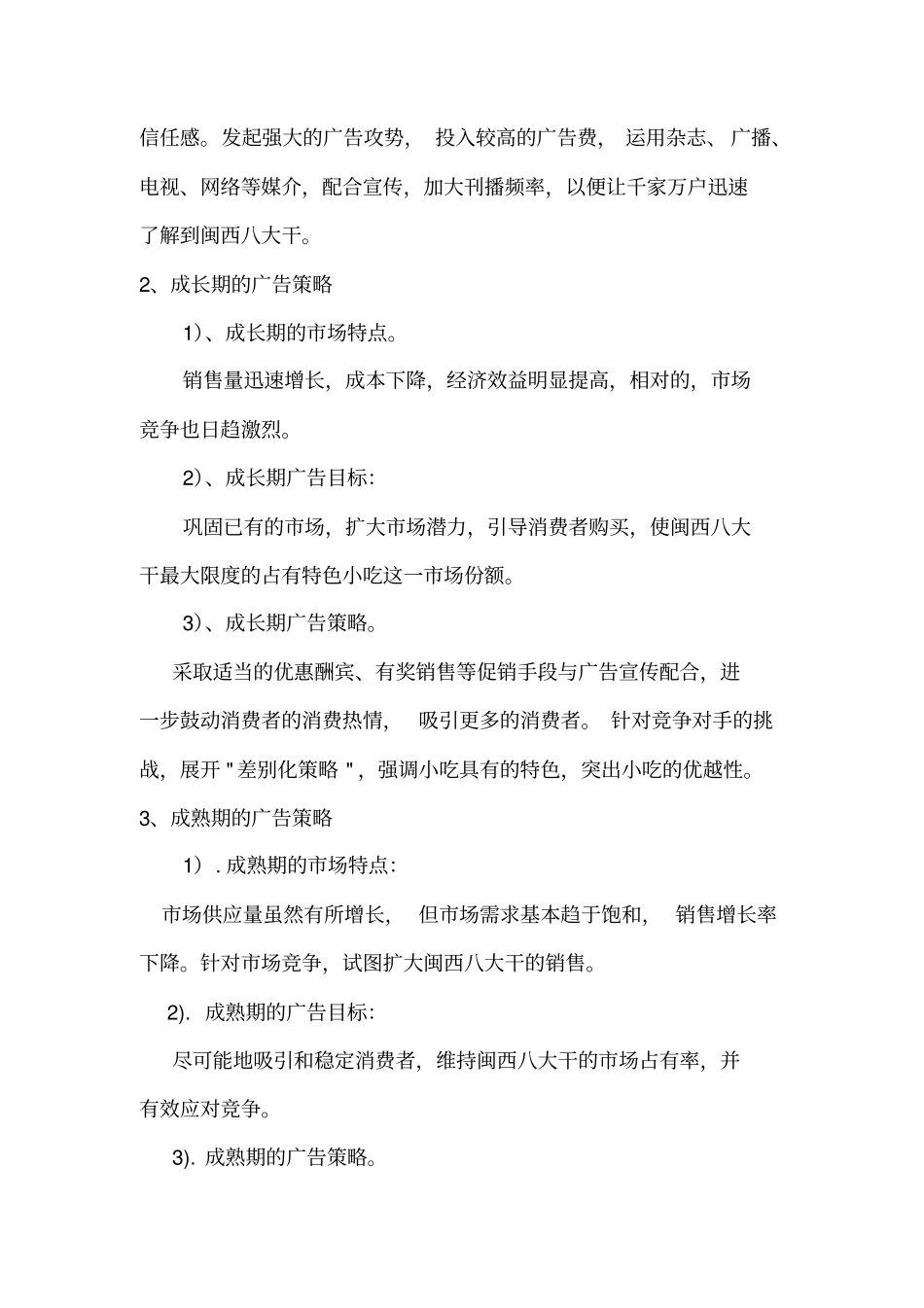 广告效果评价与广告预算_第2页