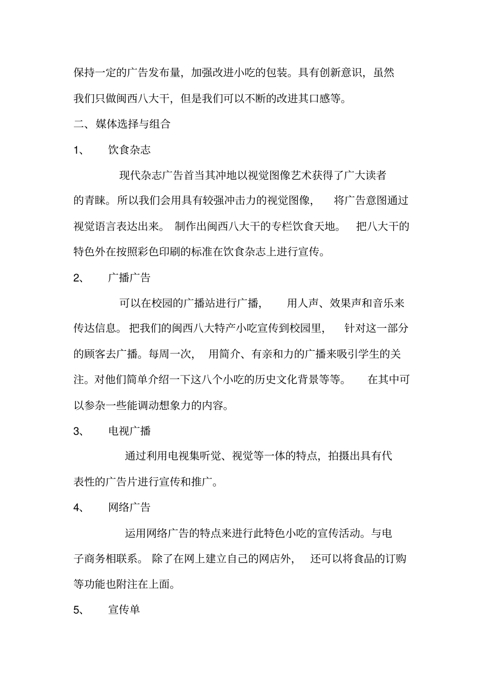 广告效果评价与广告预算_第3页