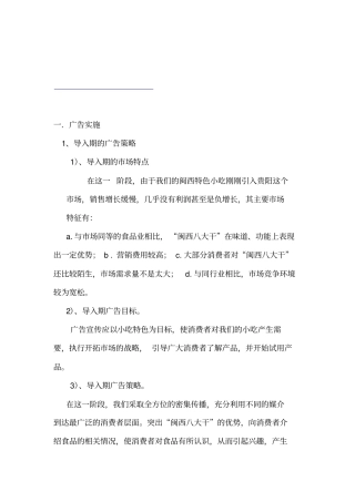 广告效果评价与广告预算