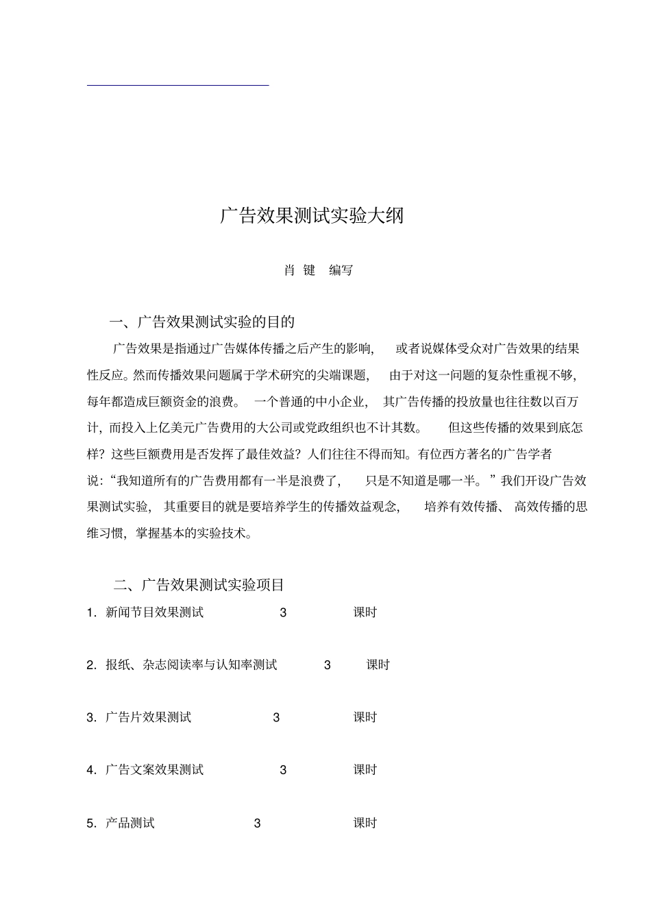 广告效果测试试验纲要_第1页