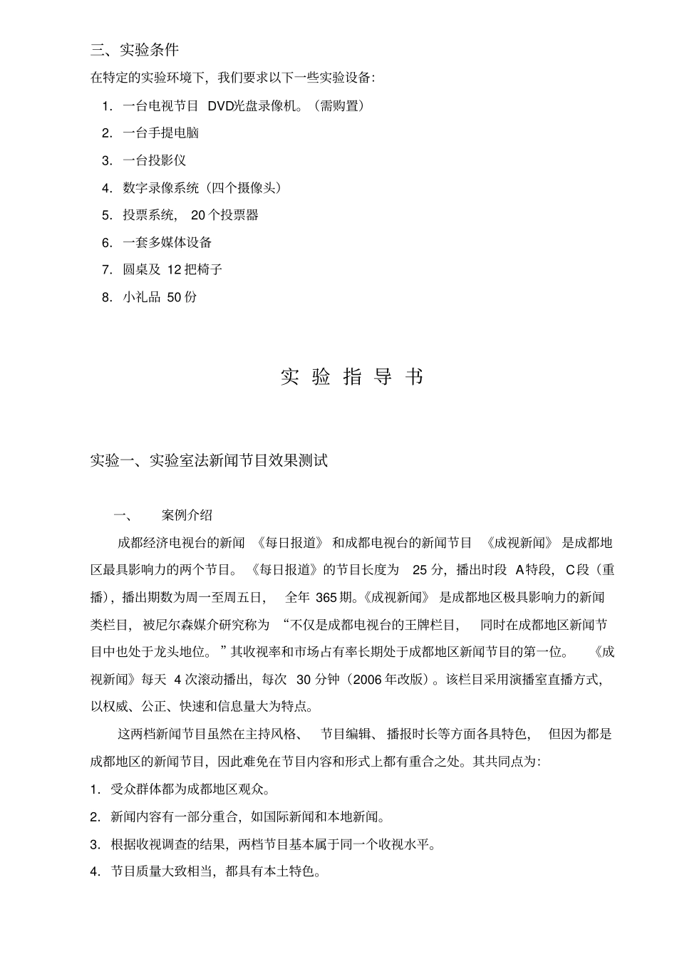 广告效果测试试验纲要_第2页