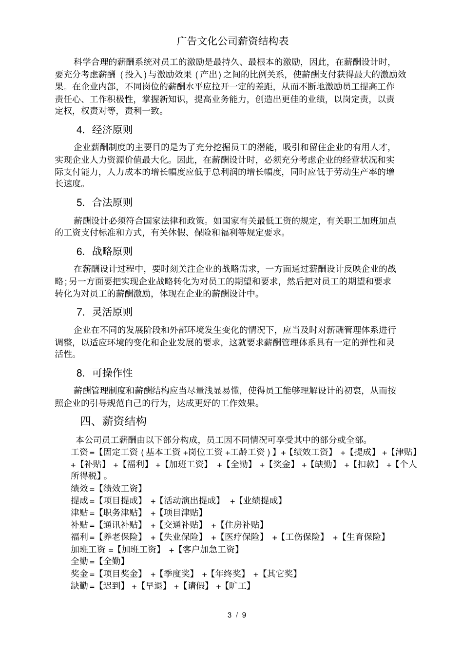 广告文化公司薪资结构表_第3页