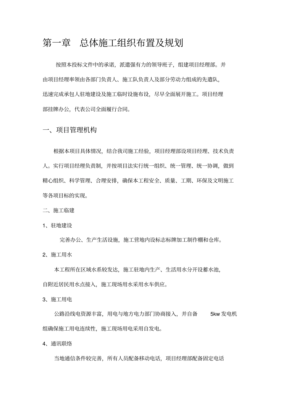 广告招牌标识标牌施工组织设计_第3页