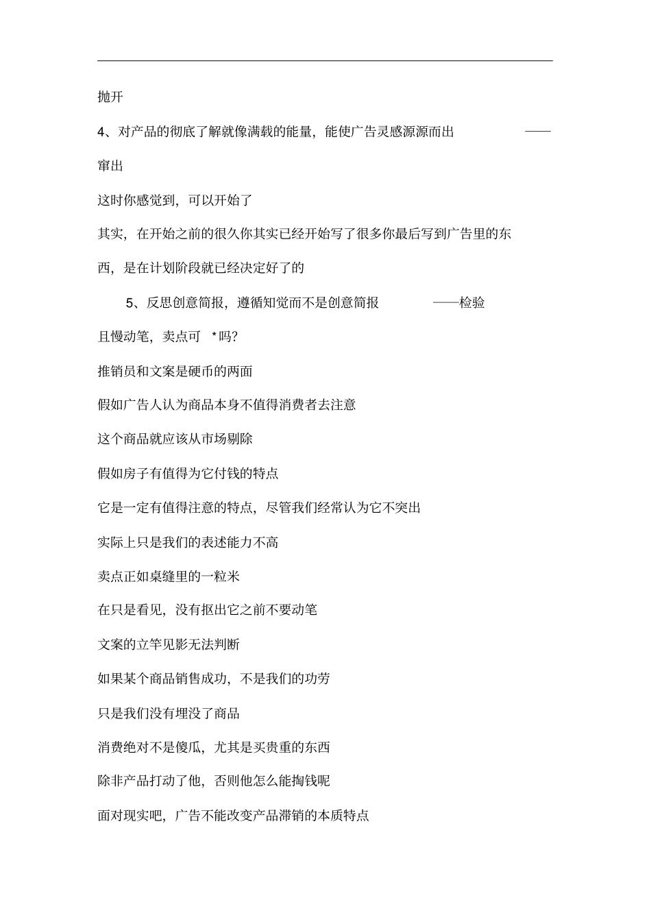 广告文案专题培训教材_第2页