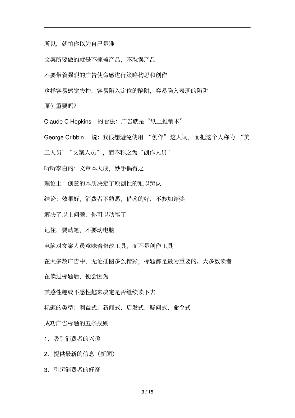 广告文案专题培训教材_第3页