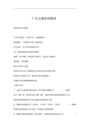 广告文案专题培训教材