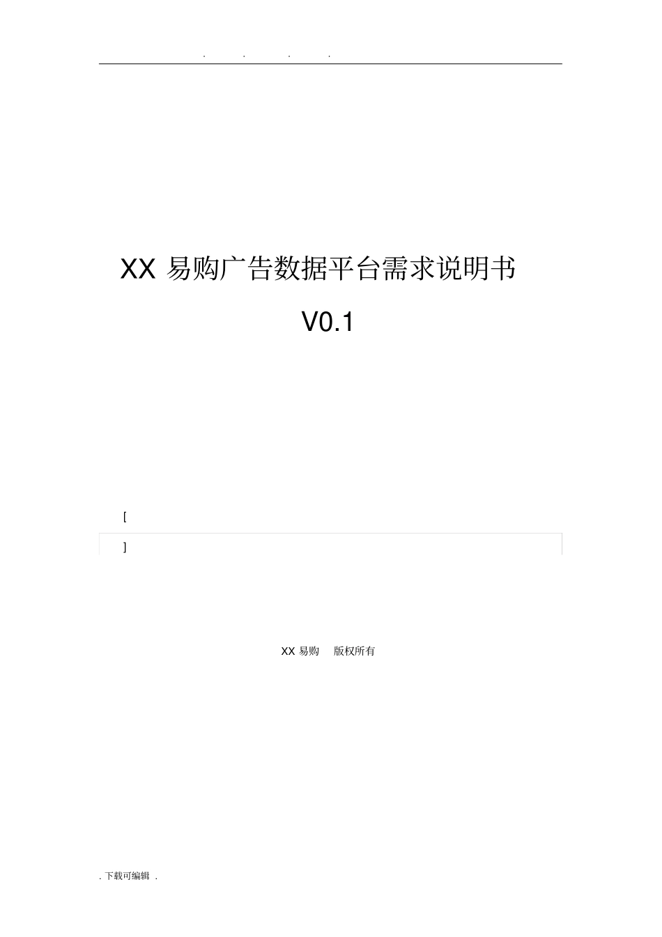 广告数据平台产品规划_第1页