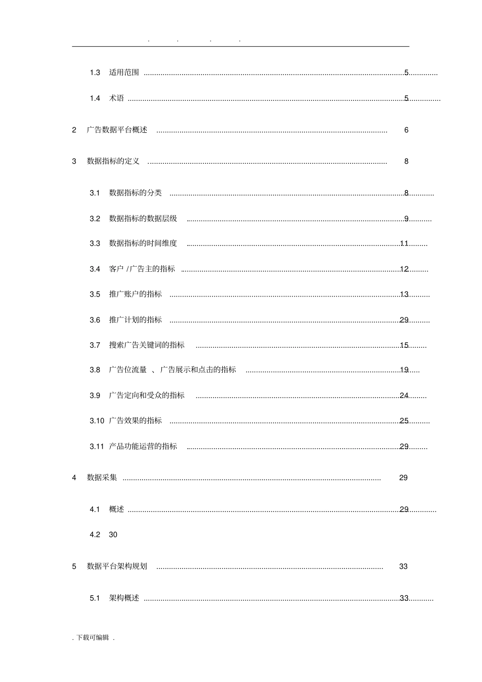 广告数据平台产品规划_第3页