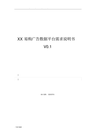 广告数据平台产品规划