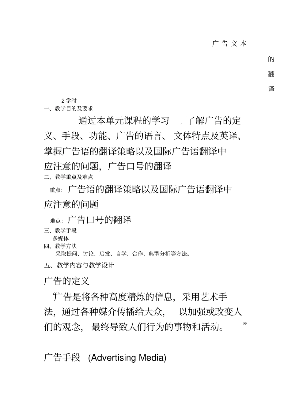 广告文本的翻译_第2页