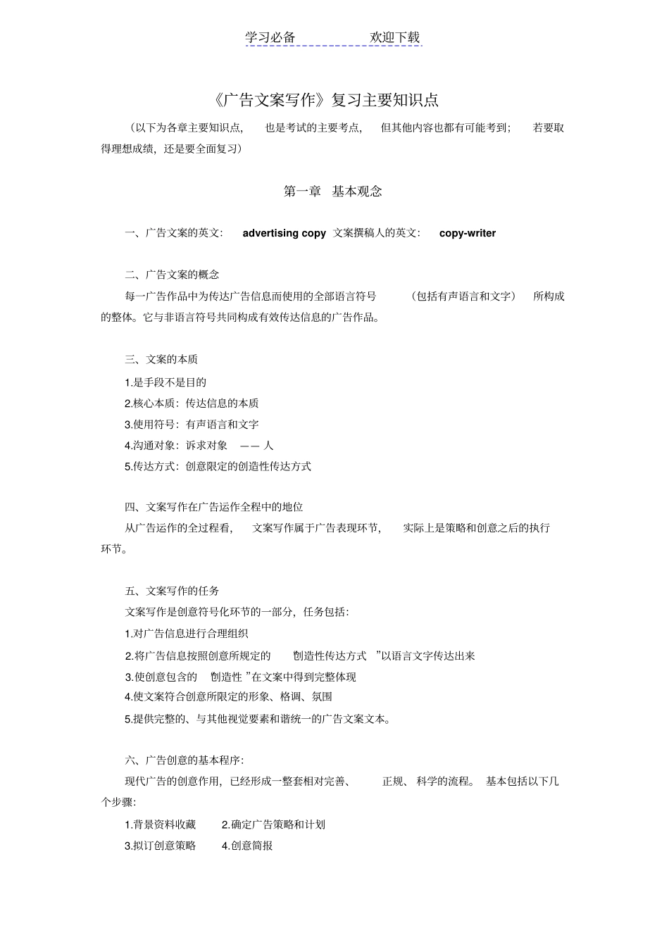广告文案写作复习重点_第1页