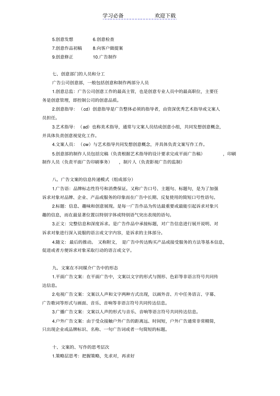 广告文案写作复习重点_第2页