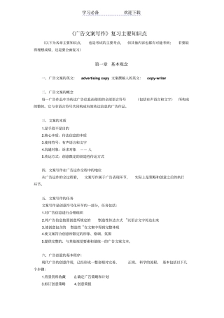 广告文案写作复习重点