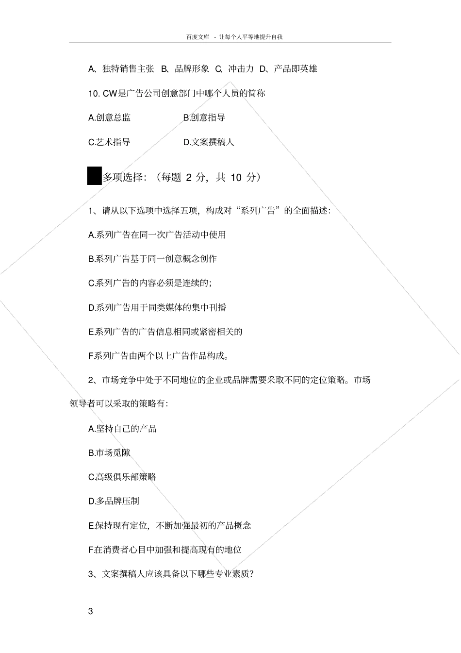 广告文案写作试卷_第3页