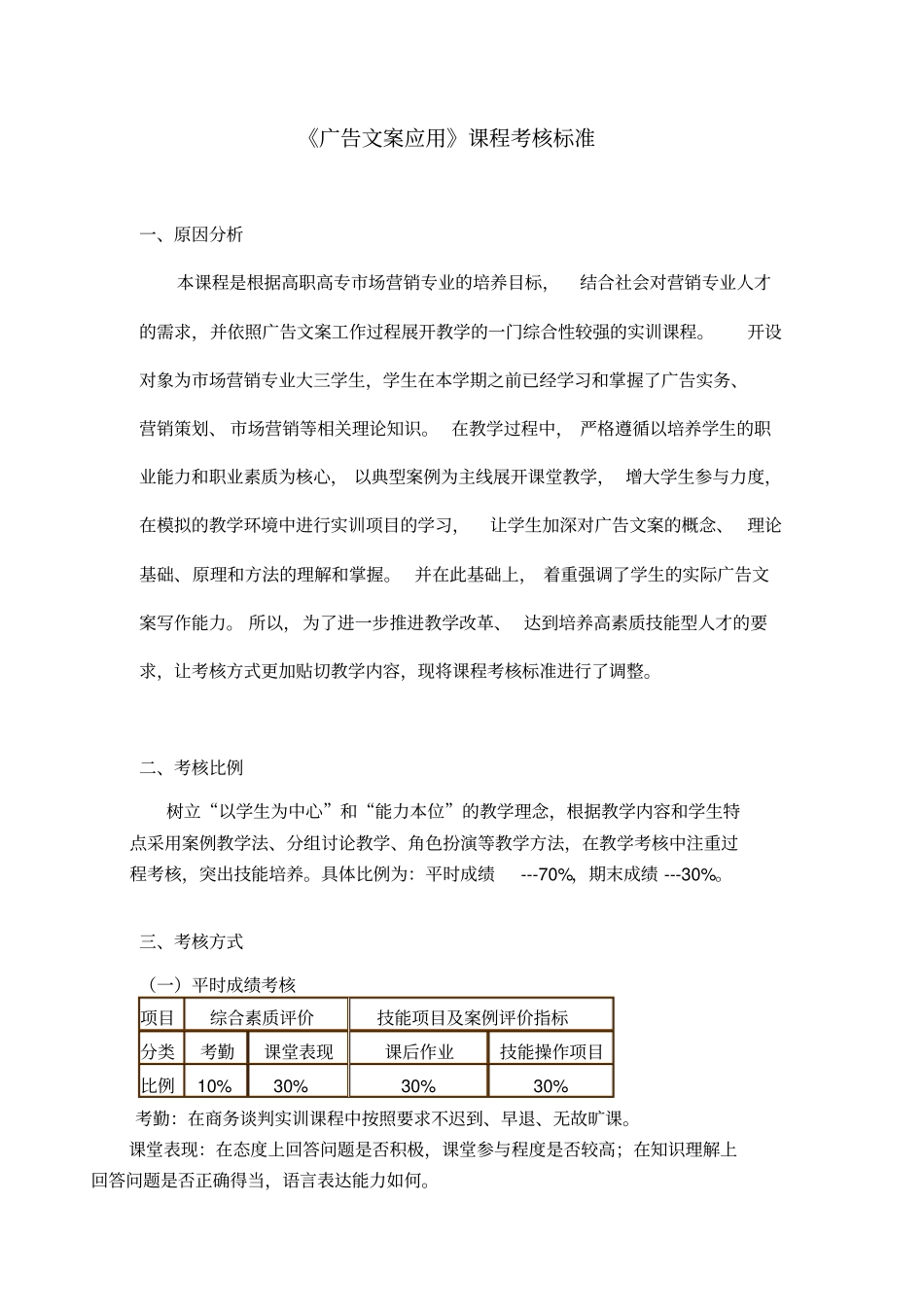 广告文案应用考核标准_第1页