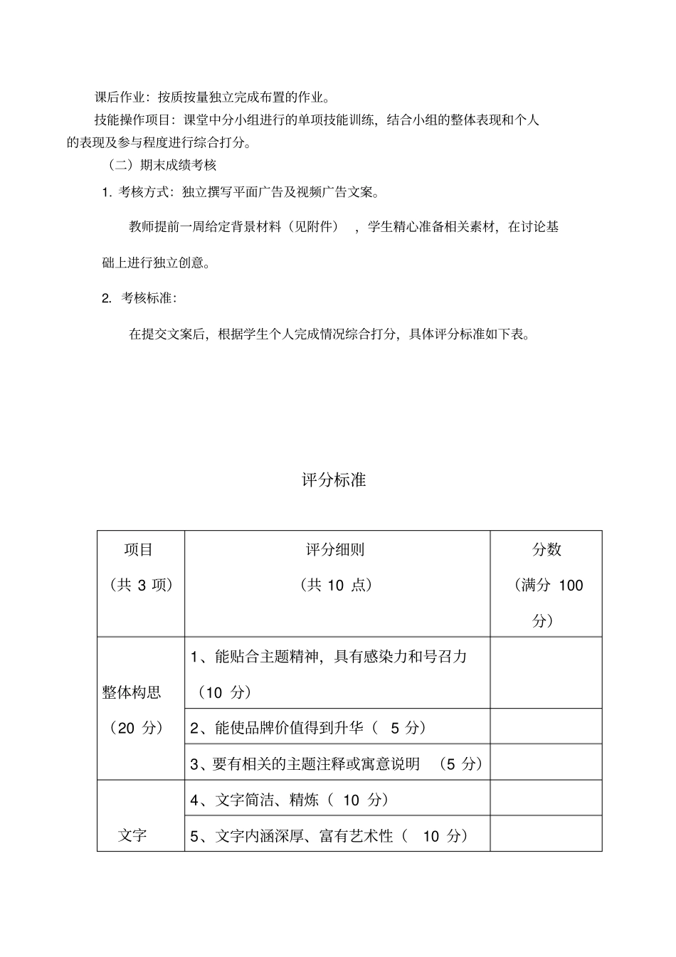 广告文案应用考核标准_第2页