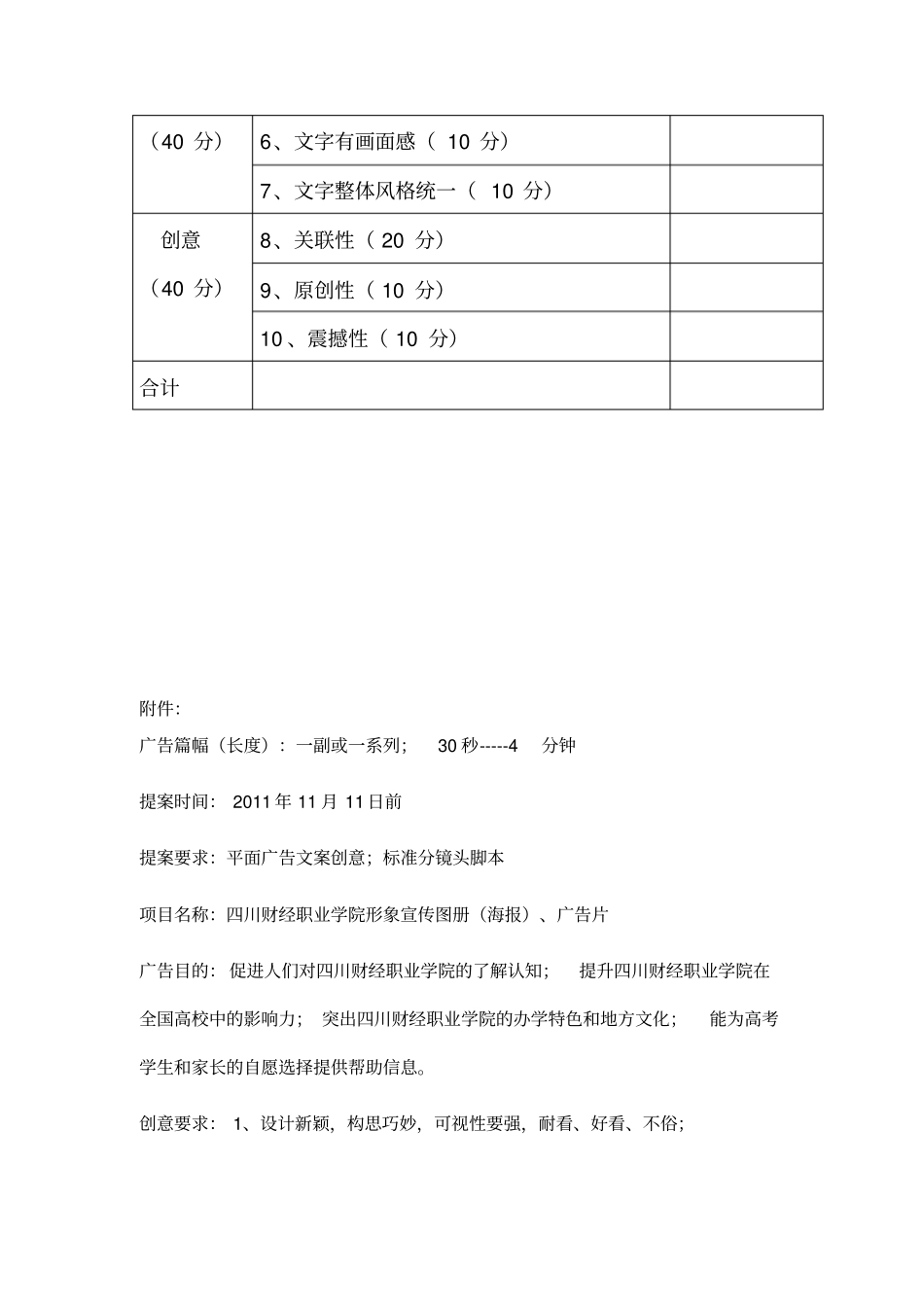 广告文案应用考核标准_第3页
