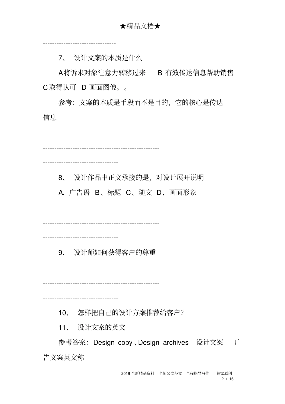广告文案期末试题及解答参考_第2页