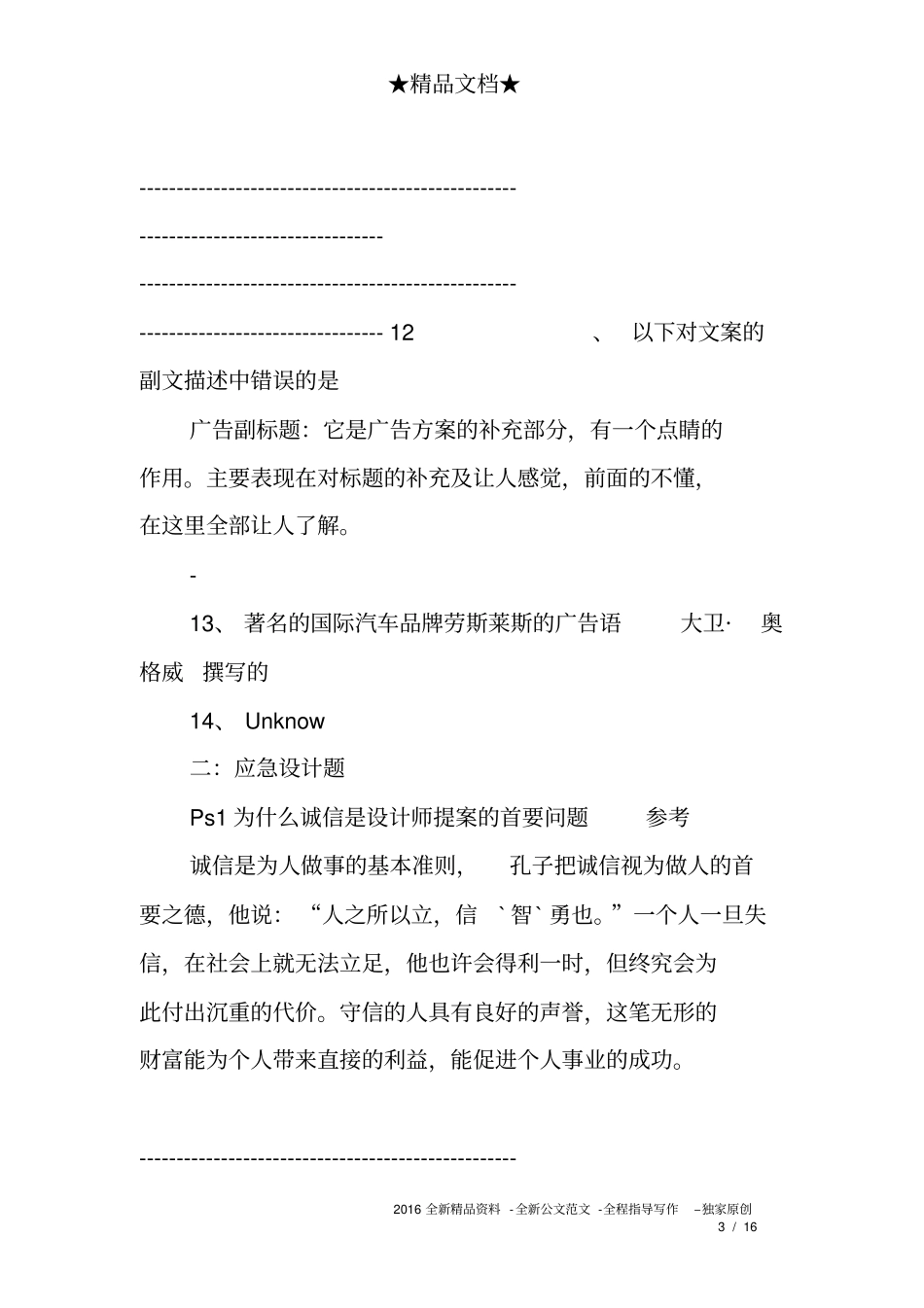 广告文案期末试题及解答参考_第3页