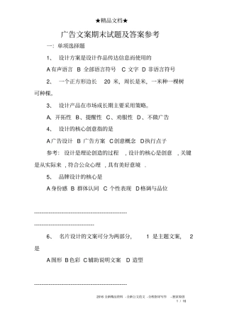 广告文案期末试题及解答参考