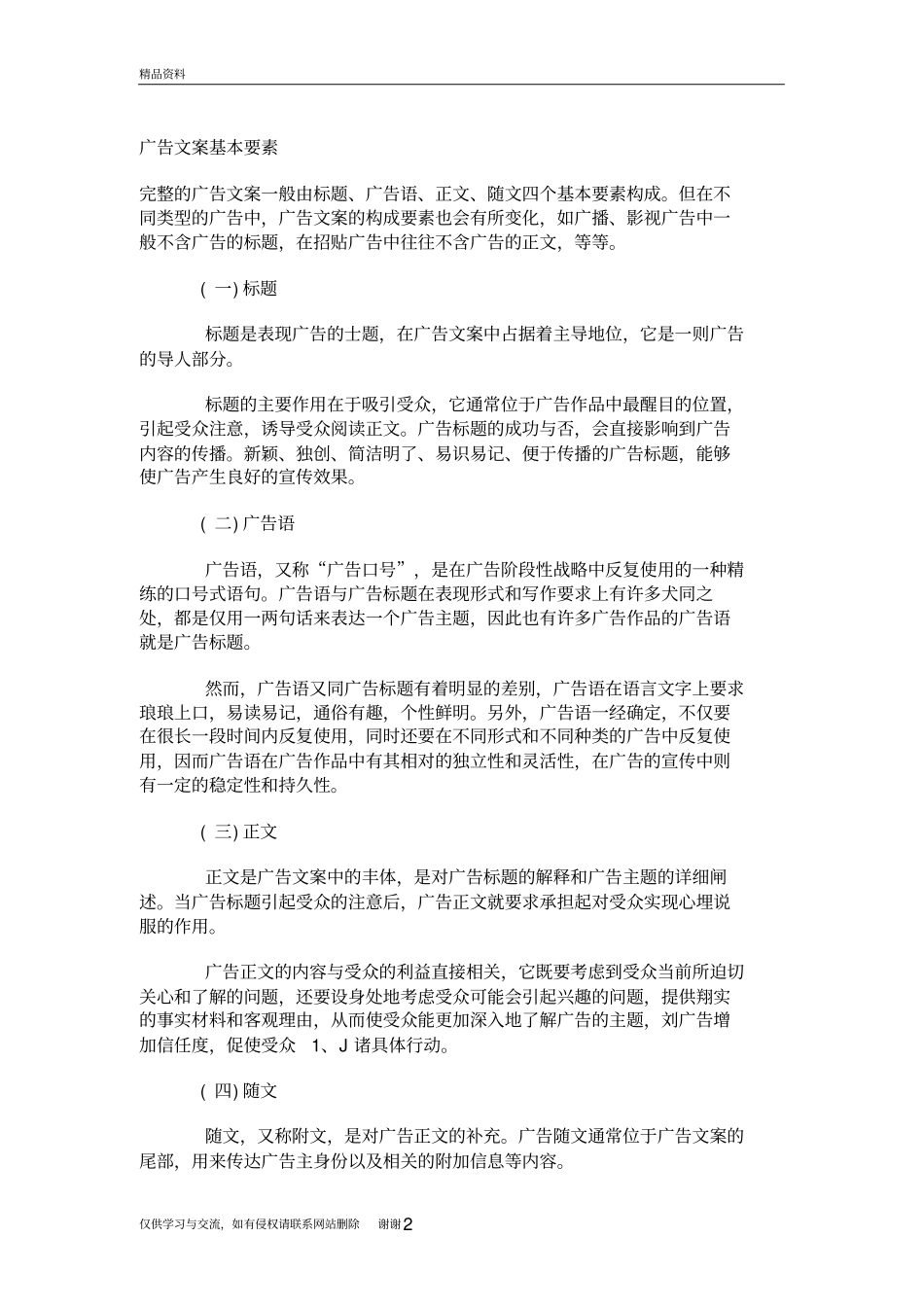 广告文案基本要素知识分享_第2页