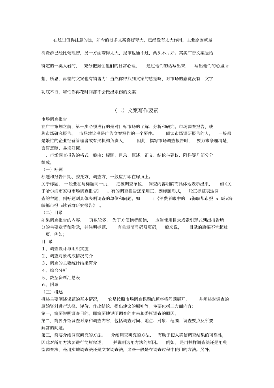 广告文案知识大全_第3页