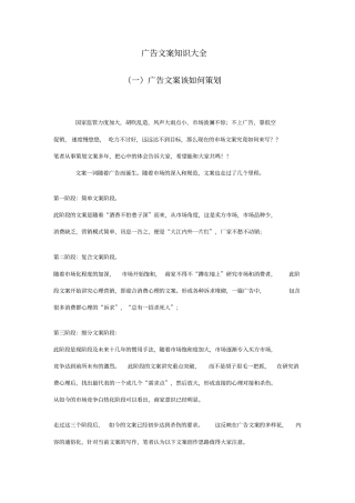 广告文案知识大全