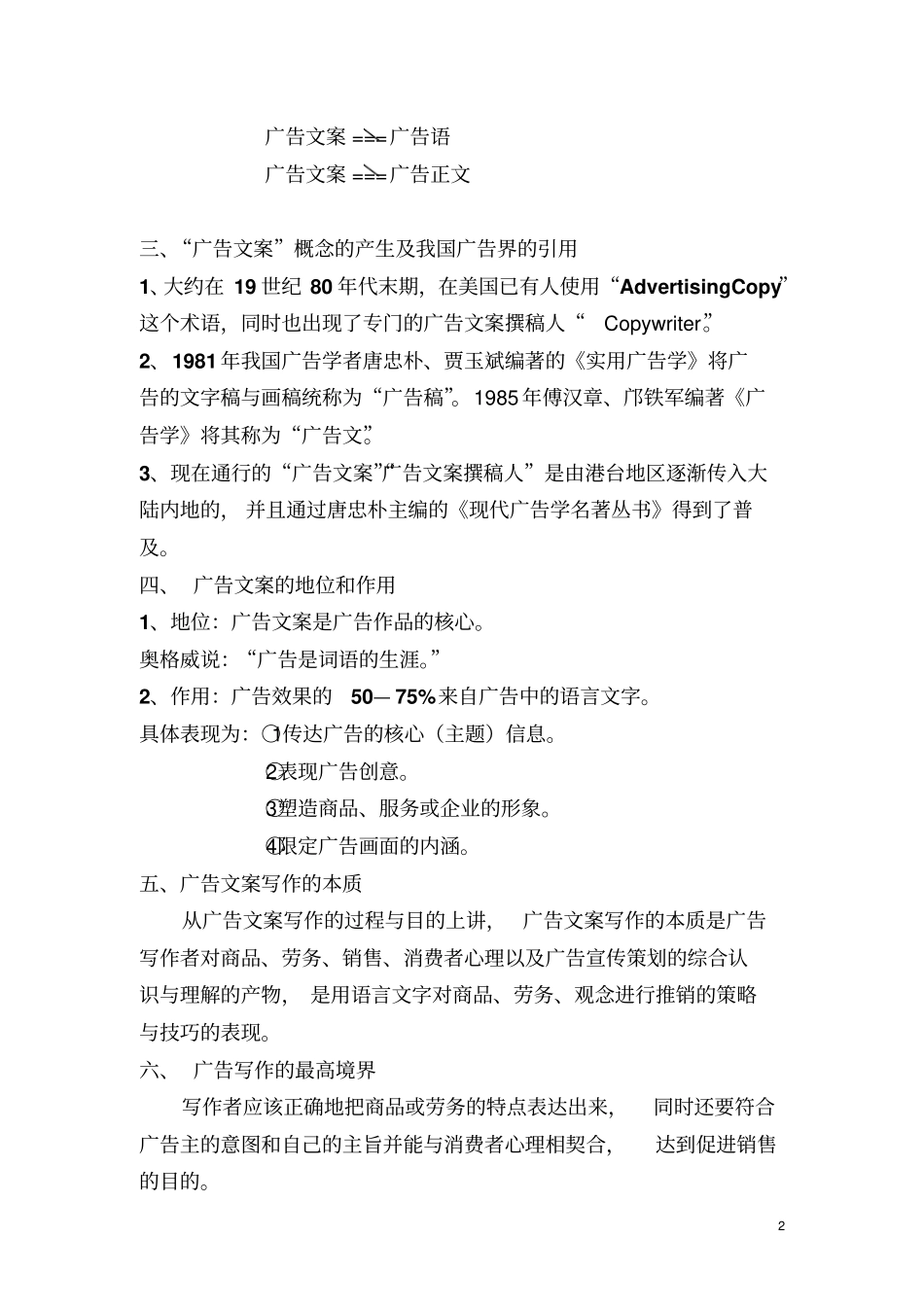 广告文案写作复习提要_第2页