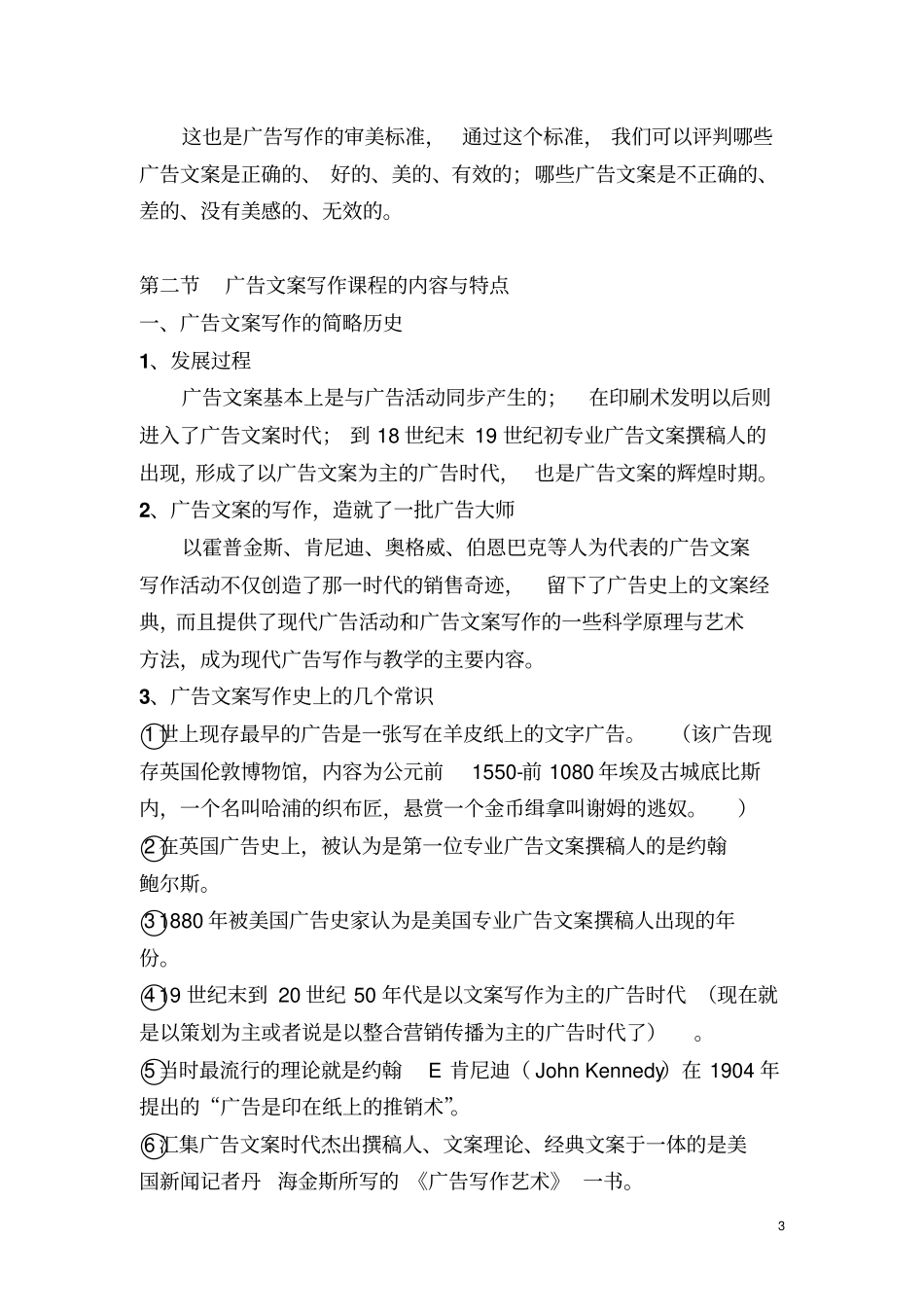 广告文案写作复习提要_第3页