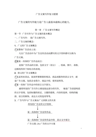 广告文案写作复习提要