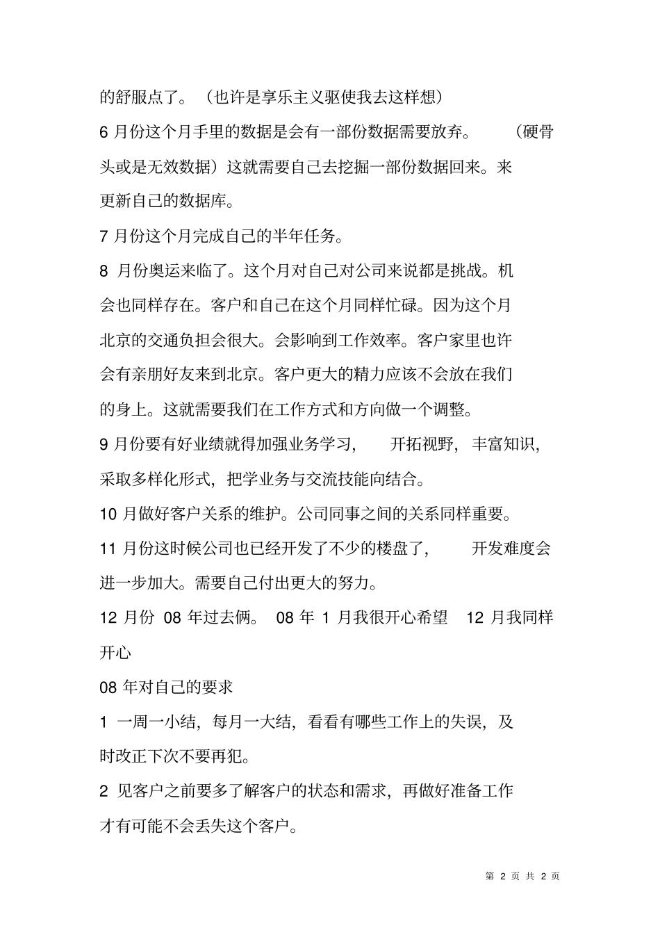 广告有限公司XX年个人工作计划_第2页