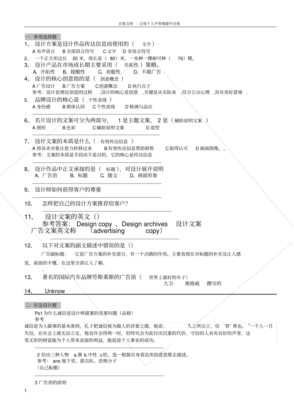 广告文案试题及答案_第1页