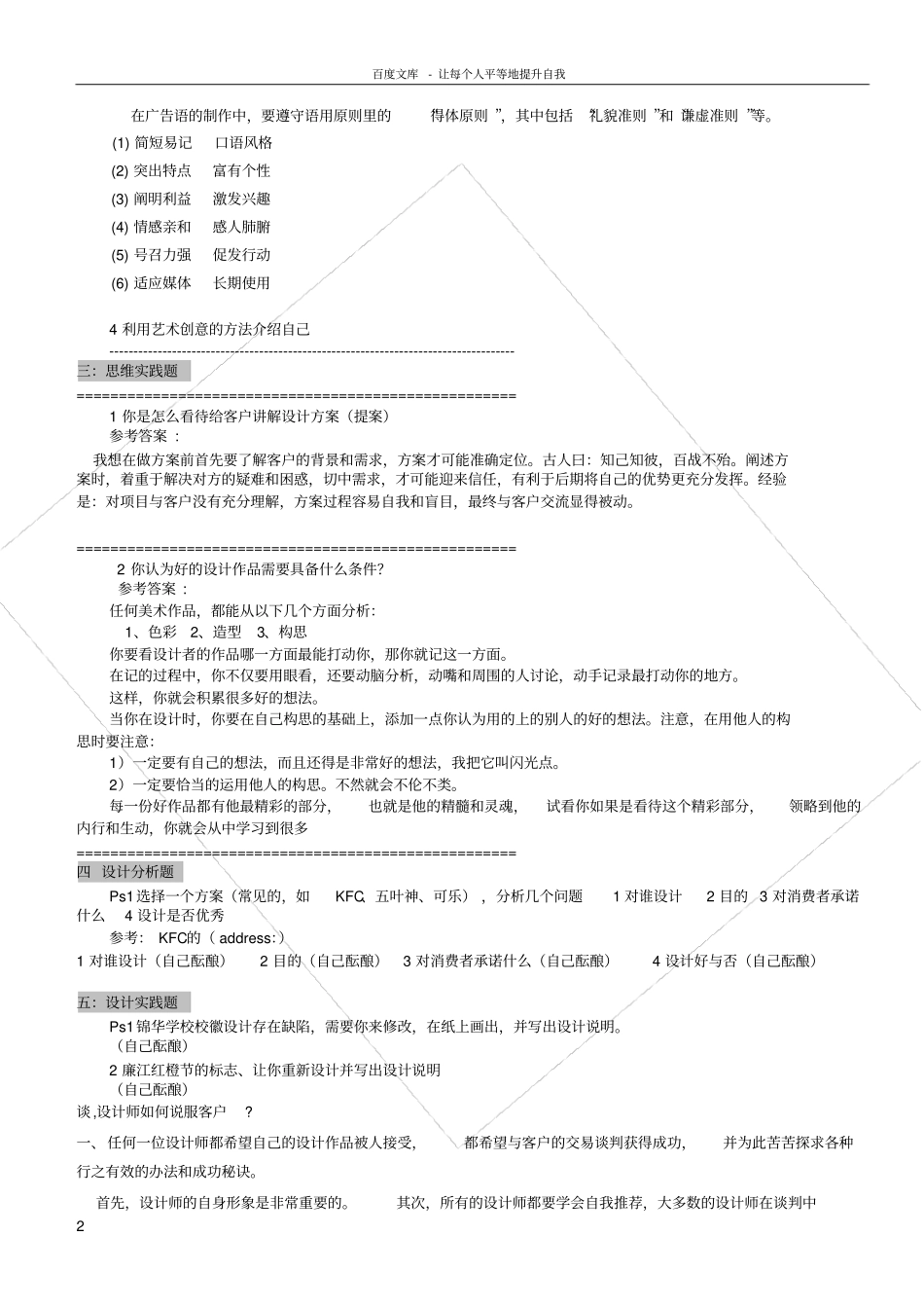 广告文案试题及答案_第2页
