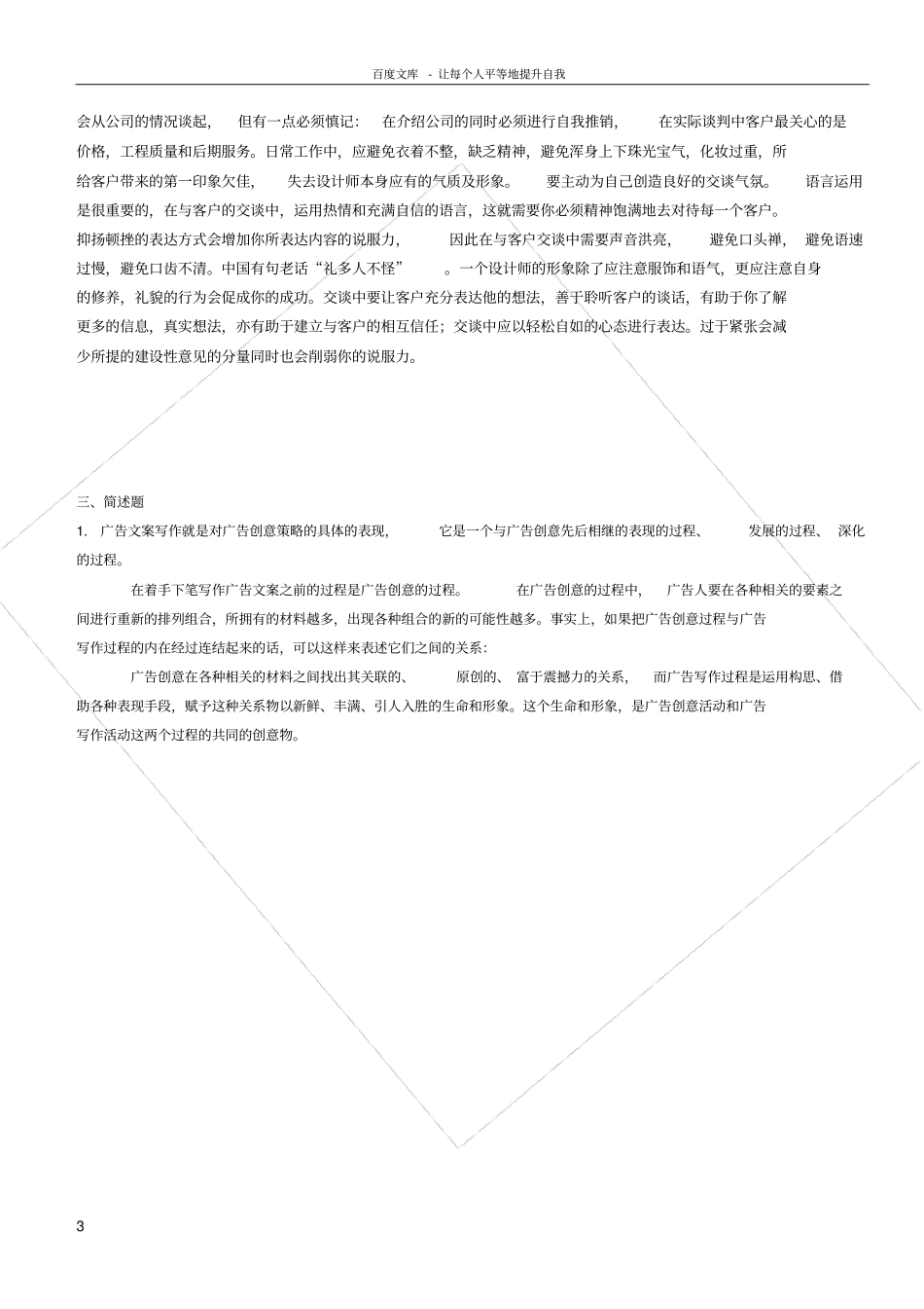 广告文案试题及答案_第3页