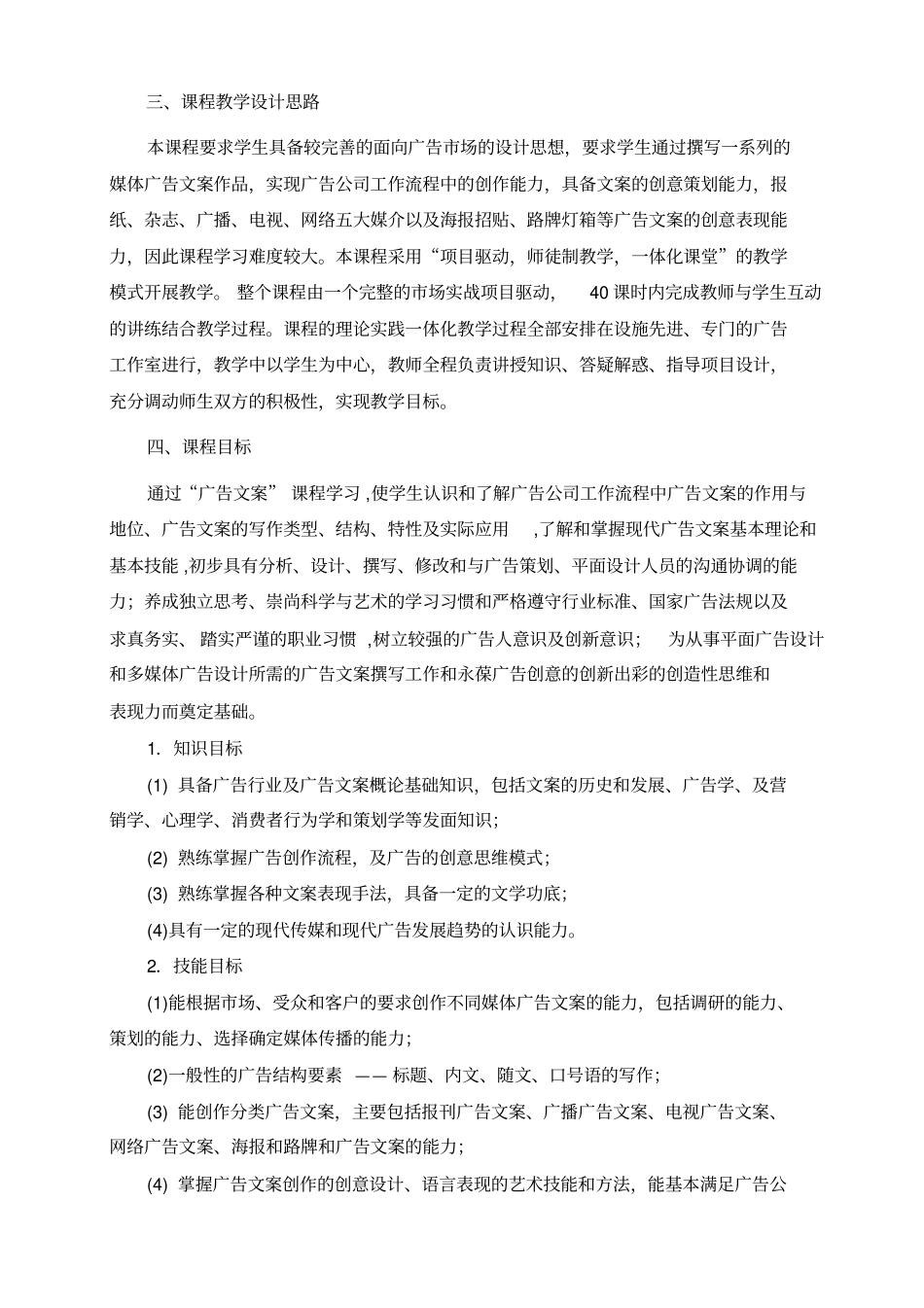 广告文案课程标准20151026_第2页