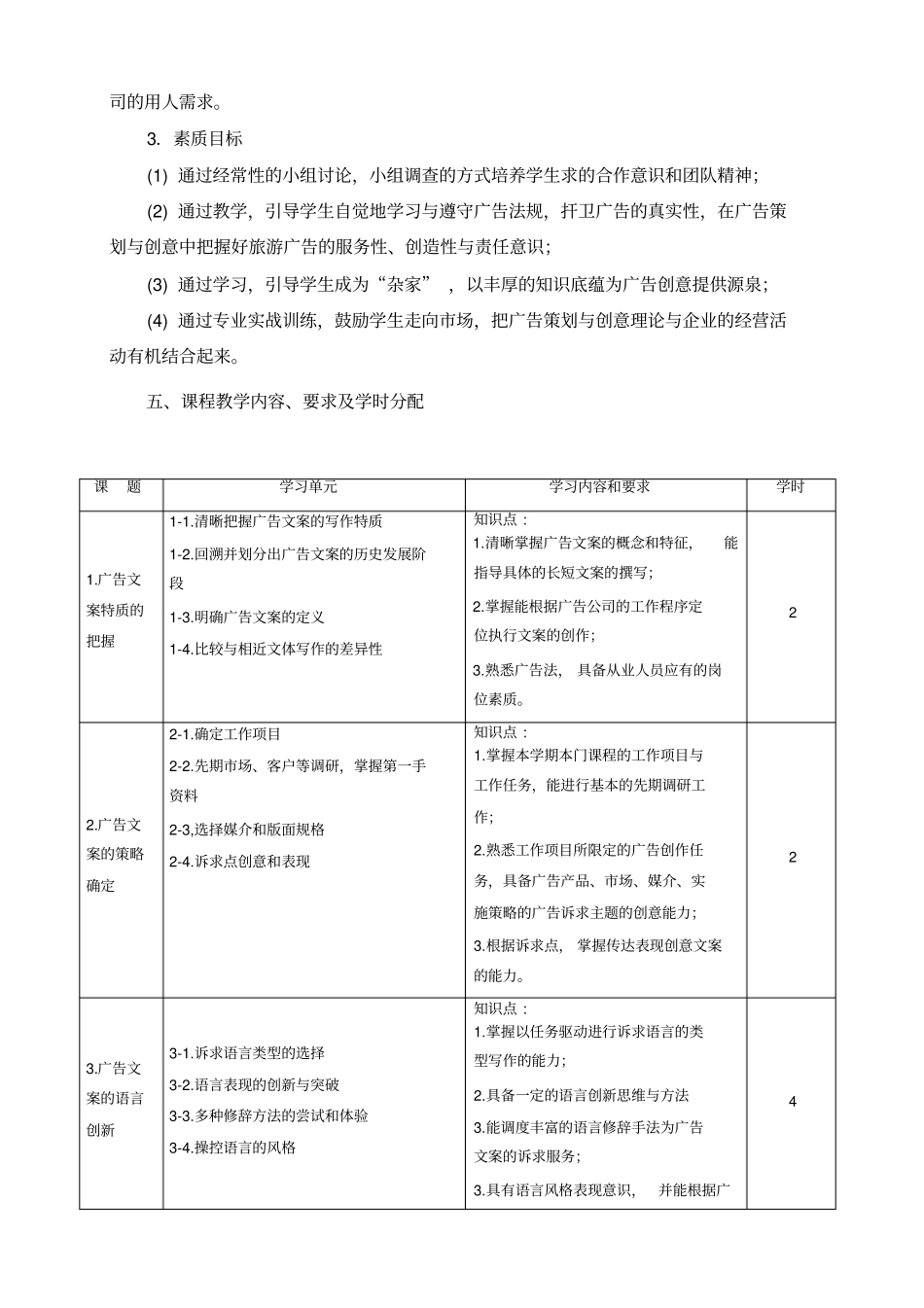 广告文案课程标准20151026_第3页