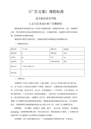 广告文案课程标准20151026
