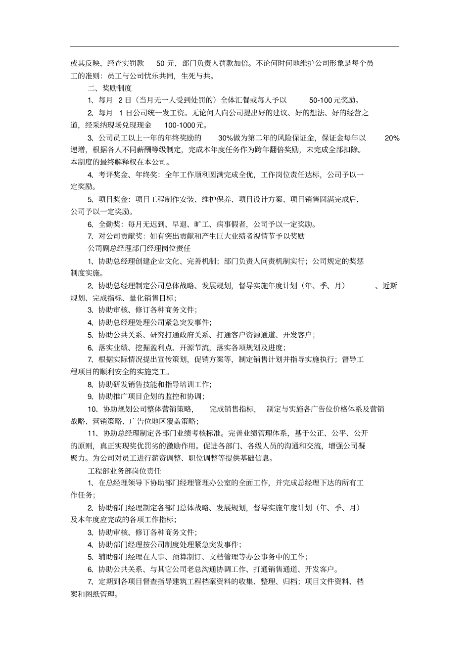 广告有限公司管理规划_第2页