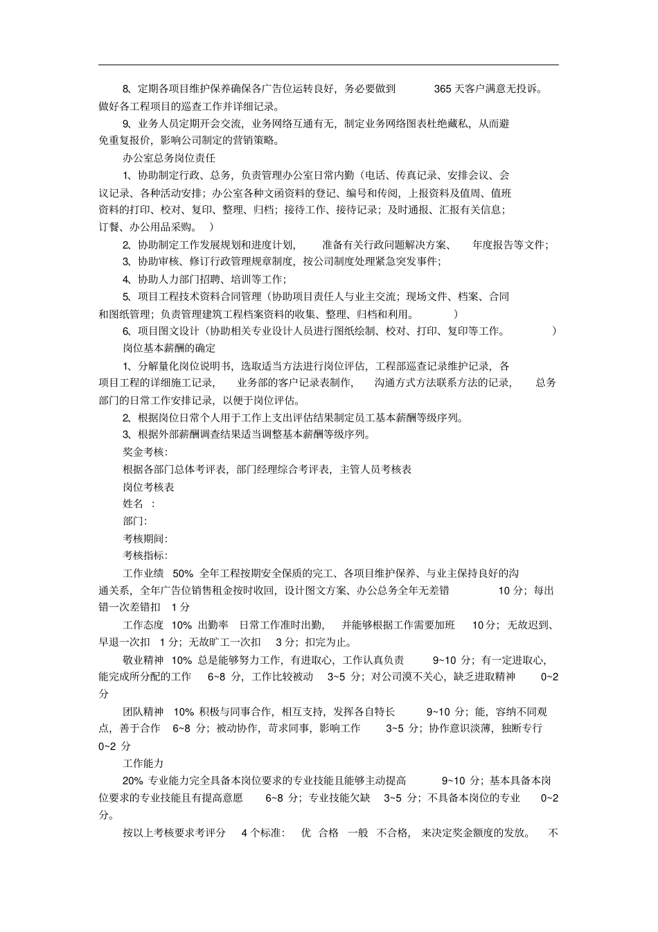 广告有限公司管理规划_第3页