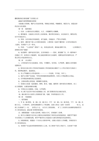 广告有限公司管理规划