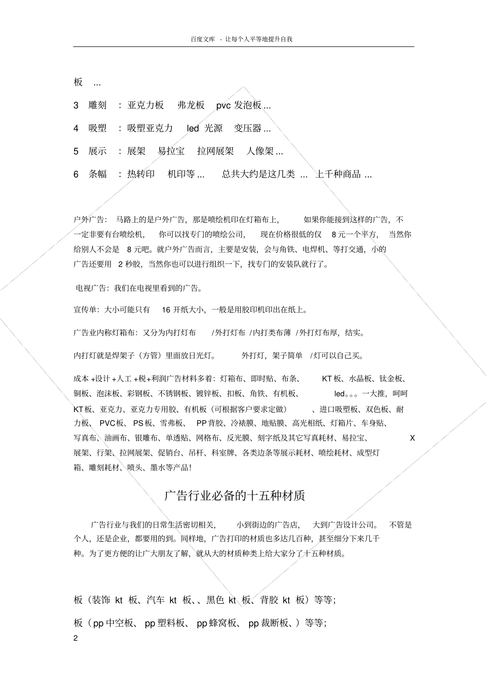 广告材质介绍_第2页