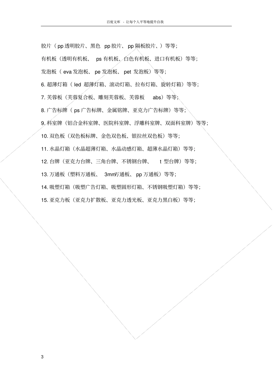 广告材质介绍_第3页