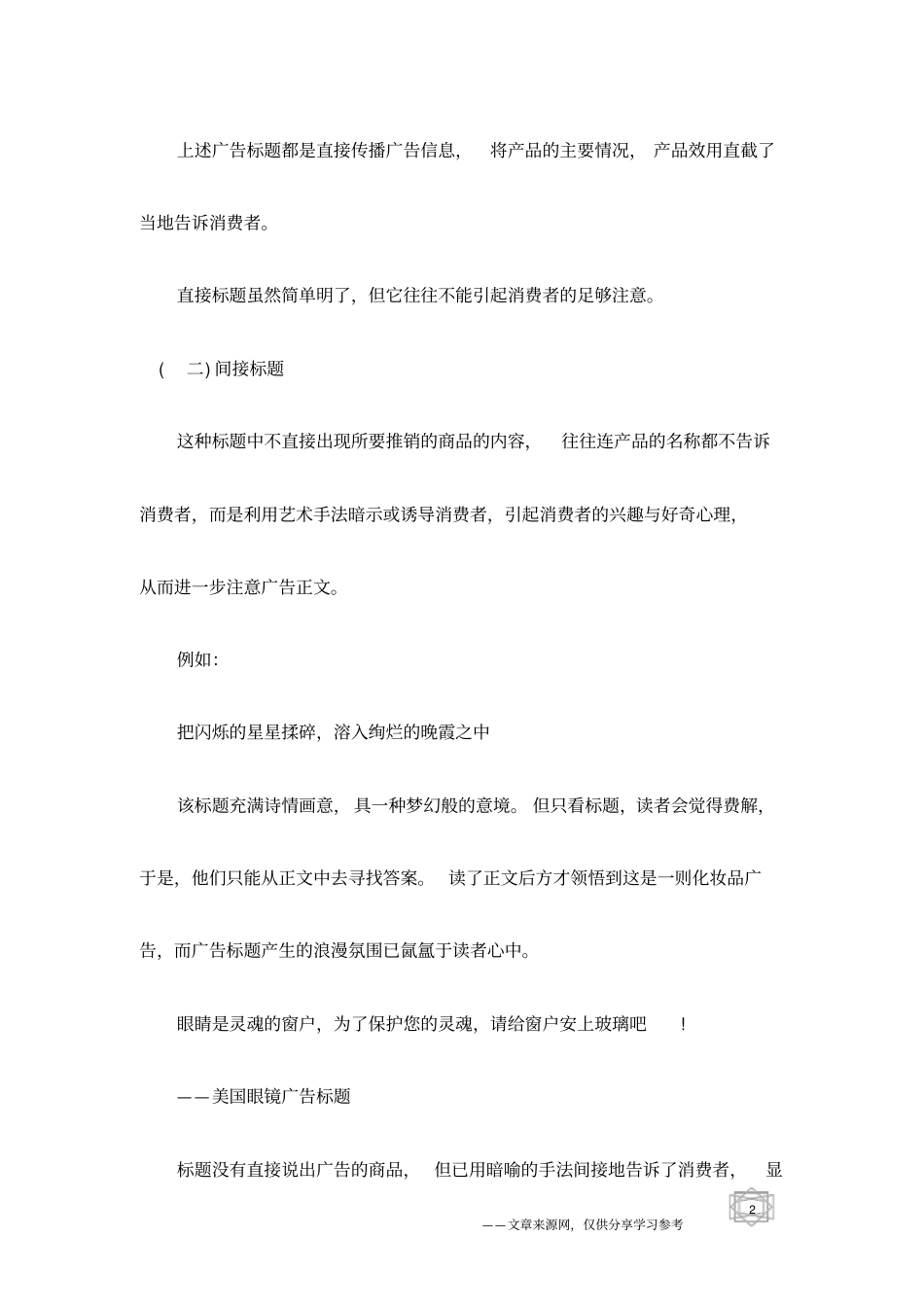 广告标题的类型_第2页