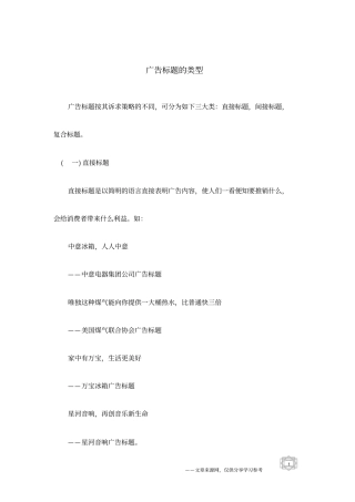 广告标题的类型