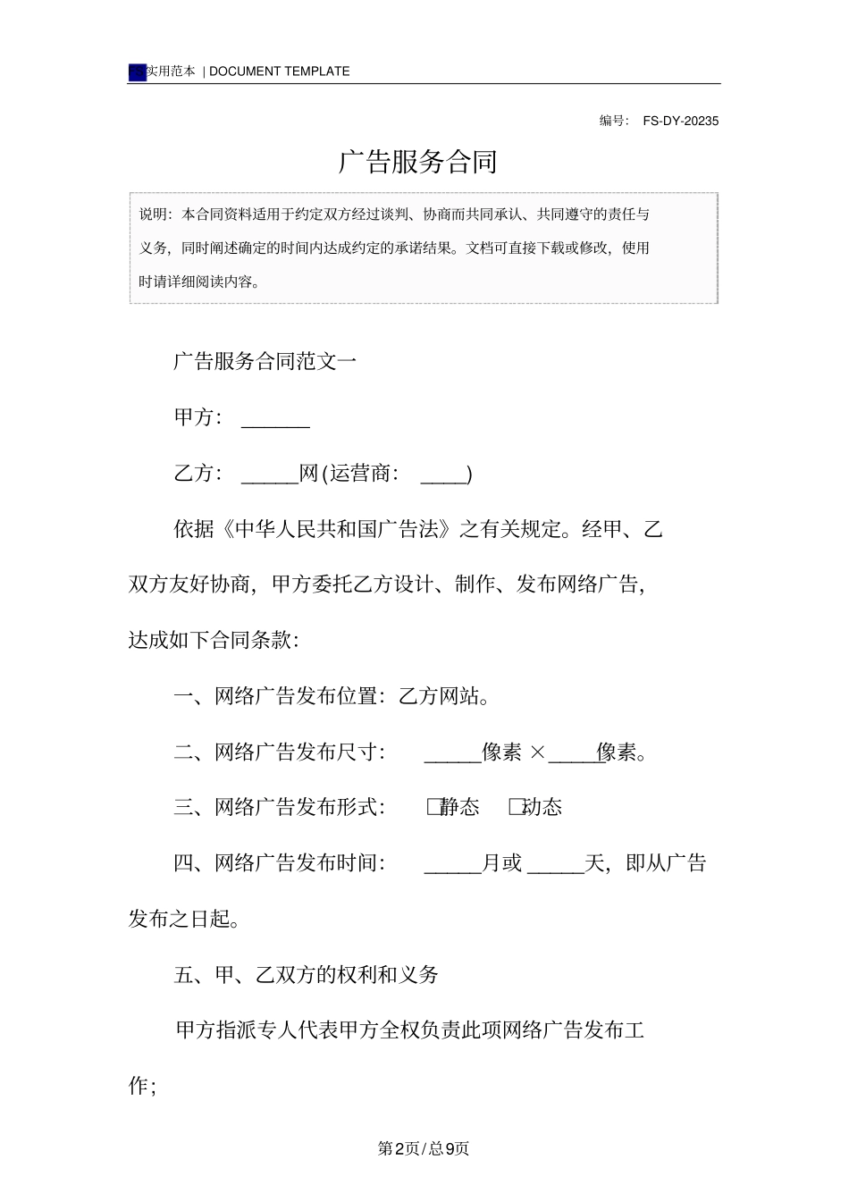 广告服务合同标准版_第2页